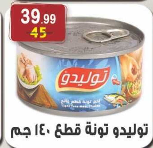  Tuna - Canned  in هايبر النسر in Egypt - القاهرة