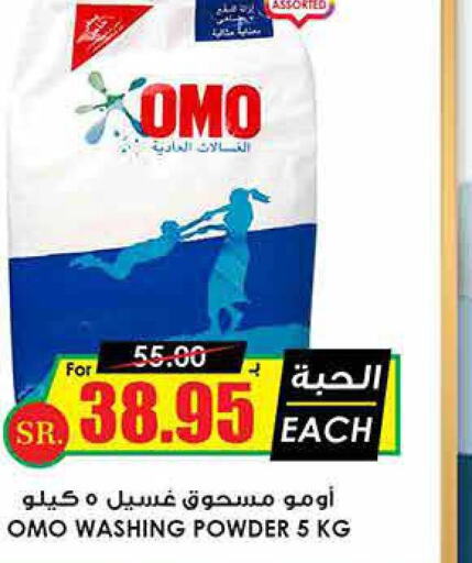 OMO Detergent  in Prime Supermarket in KSA, Saudi Arabia, Saudi - Khamis Mushait