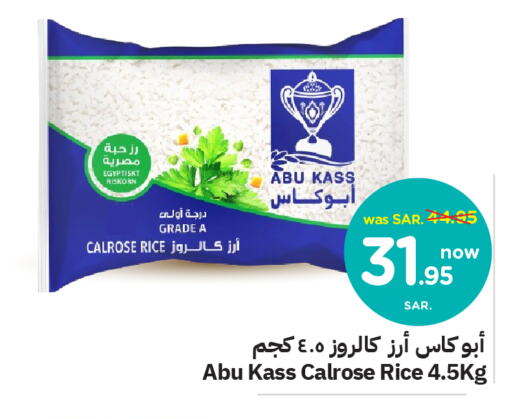  Calrose Rice  in Nesto in KSA, Saudi Arabia, Saudi - Al Majmaah