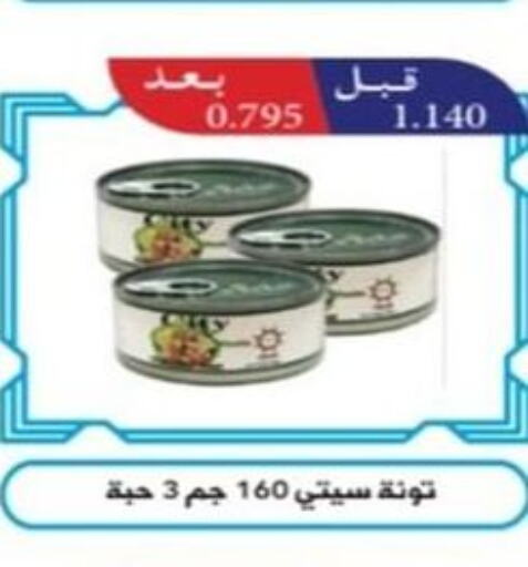  Tuna - Canned  in جمعية العمرية التعاونية in الكويت - مدينة الكويت