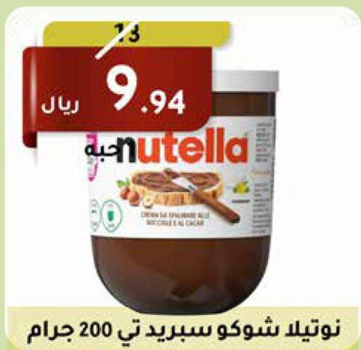 NUTELLA شوكولاتة للدهن  in سعودى ماركت in مملكة العربية السعودية, السعودية, سعودية - مكة المكرمة