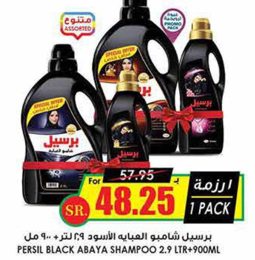 PERSIL Abaya Shampoo  in Prime Supermarket in KSA, Saudi Arabia, Saudi - Qatif