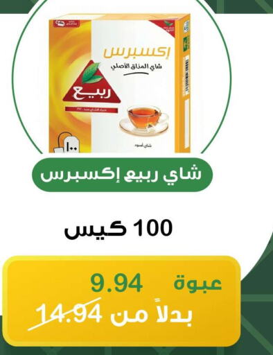 RABEA Tea Bags  in Home Market in KSA, Saudi Arabia, Saudi - Mecca