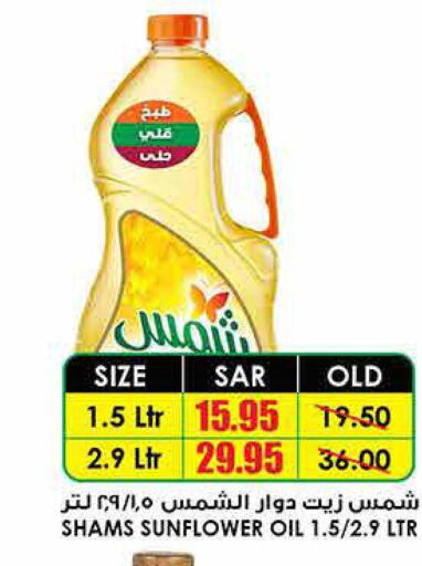 SHAMS Sunflower Oil  in Prime Supermarket in KSA, Saudi Arabia, Saudi - Riyadh