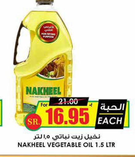  Vegetable Oil  in Prime Supermarket in KSA, Saudi Arabia, Saudi - Al Hasa