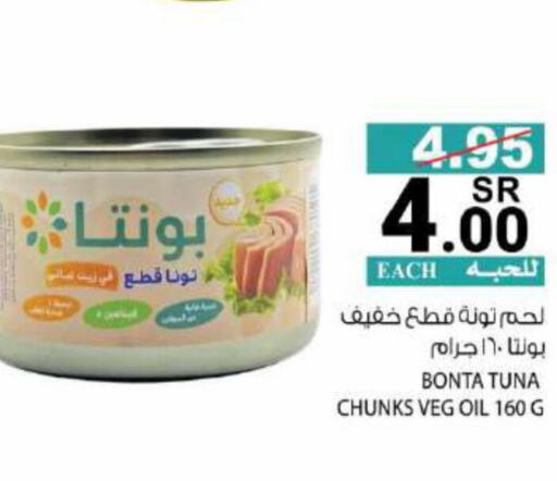  Tuna - Canned  in هاوس كير in مملكة العربية السعودية, السعودية, سعودية - مكة المكرمة