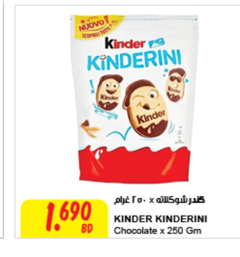 KINDER   in The Sultan Center in Bahrain