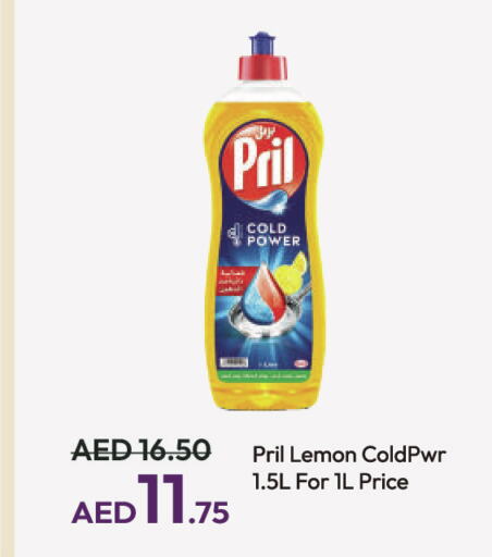 PRIL   in الأسواق هايبرماركت in الإمارات العربية المتحدة , الامارات - رَأْس ٱلْخَيْمَة