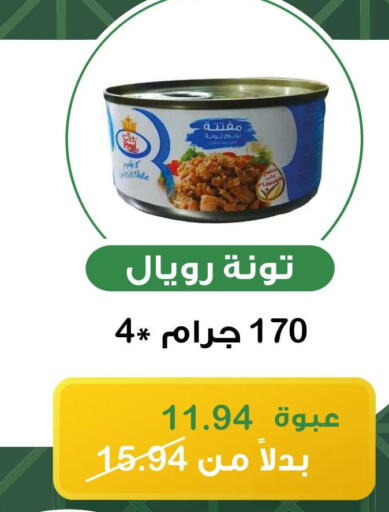  Tuna - Canned  in هوم ماركت in مملكة العربية السعودية, السعودية, سعودية - مكة المكرمة