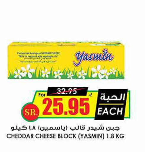  Cheddar Cheese  in Prime Supermarket in KSA, Saudi Arabia, Saudi - Riyadh