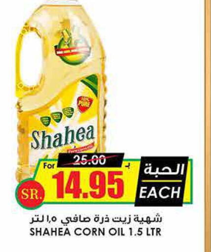  Corn Oil  in Prime Supermarket in KSA, Saudi Arabia, Saudi - Qatif