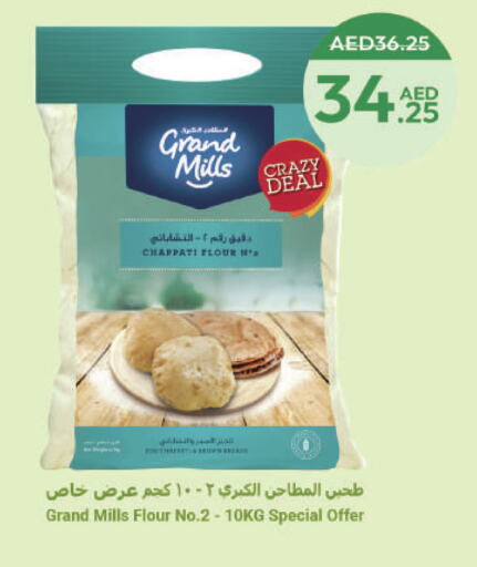 GRAND MILLS   in الأسواق هايبرماركت in الإمارات العربية المتحدة , الامارات - رَأْس ٱلْخَيْمَة