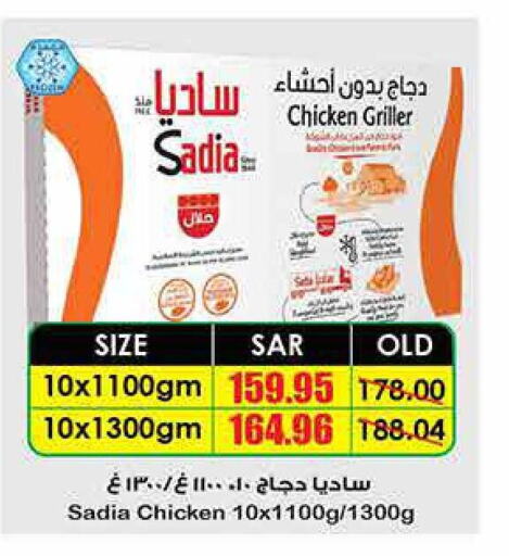 SADIA Frozen Whole Chicken  in Prime Supermarket in KSA, Saudi Arabia, Saudi - Unayzah