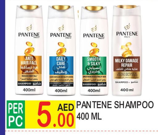 PANTENE شامبو / بلسم  in دريم لاند in الإمارات العربية المتحدة , الامارات - دبي