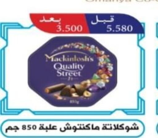 QUALITY STREET   in جمعية العمرية التعاونية in الكويت - مدينة الكويت