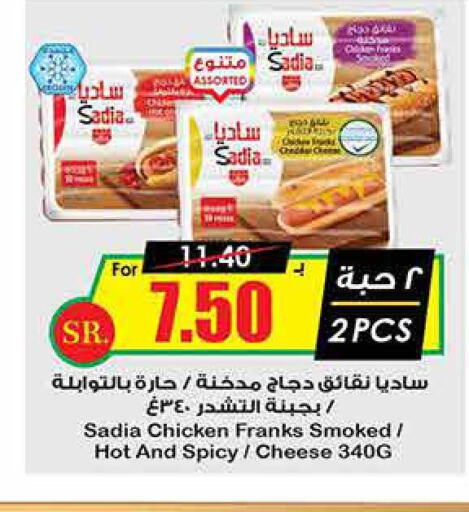 SADIA Chicken Franks  in Prime Supermarket in KSA, Saudi Arabia, Saudi - Hafar Al Batin