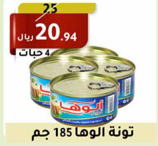  Tuna - Canned  in سعودى ماركت in مملكة العربية السعودية, السعودية, سعودية - مكة المكرمة