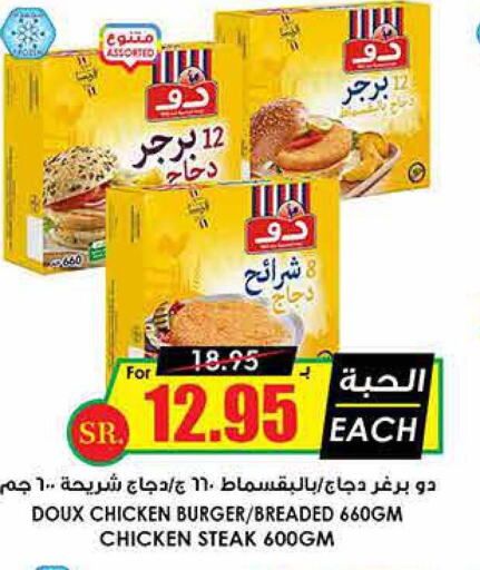 DOUX Chicken Strips  in Prime Supermarket in KSA, Saudi Arabia, Saudi - Al-Kharj