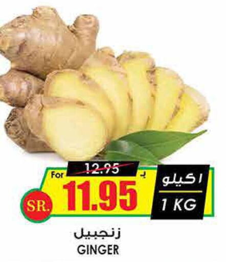  Ginger  in Prime Supermarket in KSA, Saudi Arabia, Saudi - Unayzah