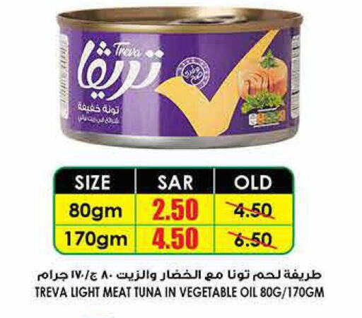  Tuna - Canned  in Prime Supermarket in KSA, Saudi Arabia, Saudi - Yanbu