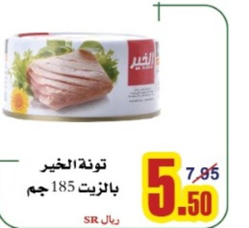  Tuna - Canned  in Bab Alkaram Supermarket in KSA, Saudi Arabia, Saudi - Jeddah