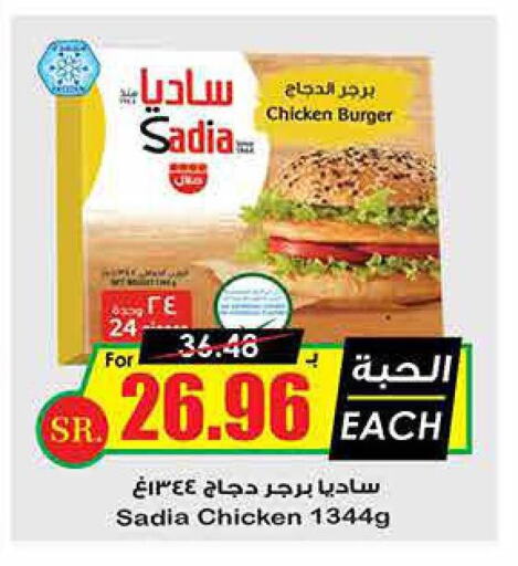 SADIA Chicken Burger  in Prime Supermarket in KSA, Saudi Arabia, Saudi - Arar