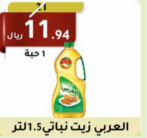 Alarabi Vegetable Oil  in سعودى ماركت in مملكة العربية السعودية, السعودية, سعودية - مكة المكرمة