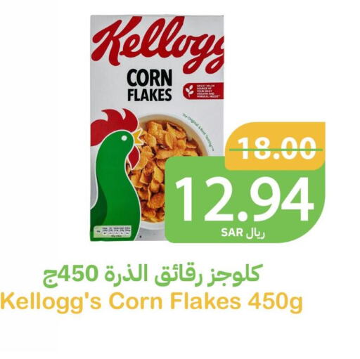 KELLOGGS Corn Flakes  in Qateba Markets in KSA, Saudi Arabia, Saudi - Buraidah