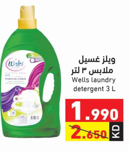  Detergent  in Ramez in Kuwait - Kuwait City