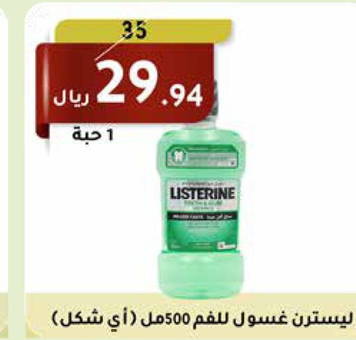 LISTERINE   in سعودى ماركت in مملكة العربية السعودية, السعودية, سعودية - مكة المكرمة