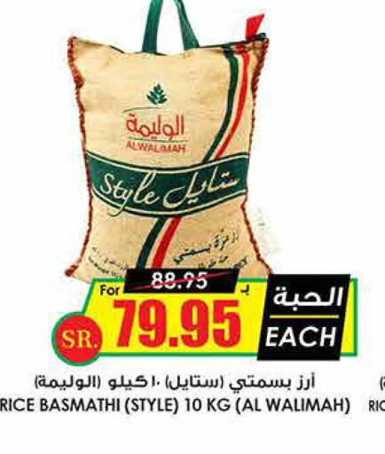  Basmati / Biryani Rice  in Prime Supermarket in KSA, Saudi Arabia, Saudi - Medina