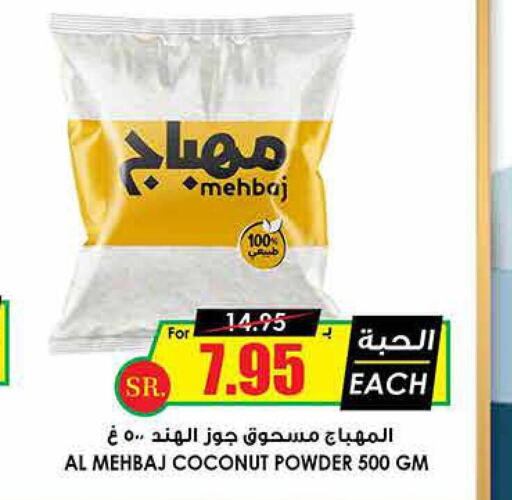  Coconut Powder  in Prime Supermarket in KSA, Saudi Arabia, Saudi - Al Khobar