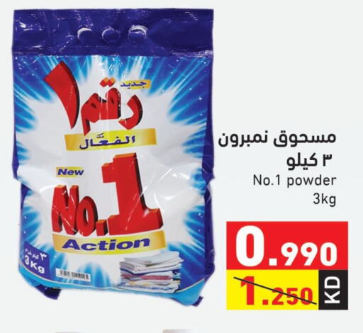  Detergent  in Ramez in Kuwait - Kuwait City