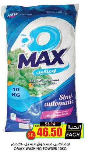  Detergent  in Prime Supermarket in KSA, Saudi Arabia, Saudi - Hafar Al Batin