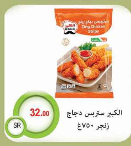  Chicken Strips  in M B S S in KSA, Saudi Arabia, Saudi - Medina