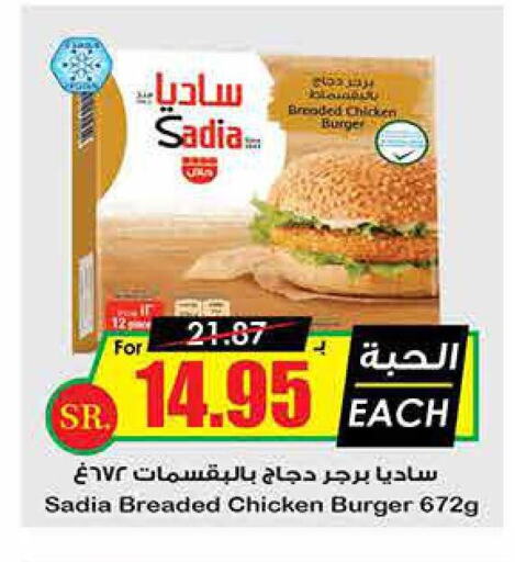 SADIA Chicken Burger  in Prime Supermarket in KSA, Saudi Arabia, Saudi - Buraidah