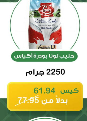 LUNA Milk Powder  in Home Market in KSA, Saudi Arabia, Saudi - Mecca