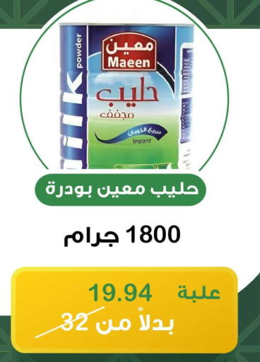 MAEEN حليب مجفف  in هوم ماركت in مملكة العربية السعودية, السعودية, سعودية - مكة المكرمة