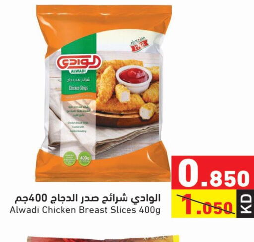  Chicken Strips  in Ramez in Kuwait - Kuwait City