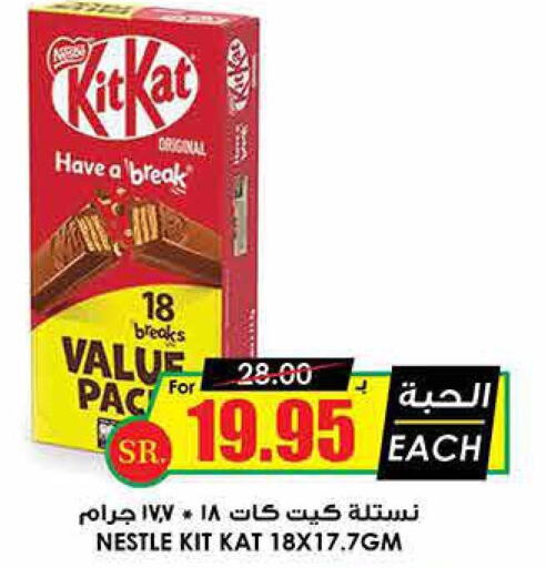 KITKAT   in Prime Supermarket in KSA, Saudi Arabia, Saudi - Hafar Al Batin