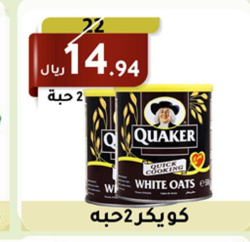 QUAKER الشوفان  in سعودى ماركت in مملكة العربية السعودية, السعودية, سعودية - مكة المكرمة