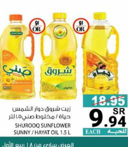  Sunflower Oil  in House Care in KSA, Saudi Arabia, Saudi - Mecca