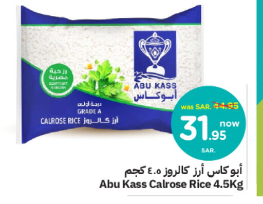  Calrose Rice  in Nesto in KSA, Saudi Arabia, Saudi - Al-Kharj