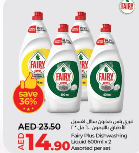 FAIRY   in لولو هايبرماركت in الإمارات العربية المتحدة , الامارات - أم القيوين‎