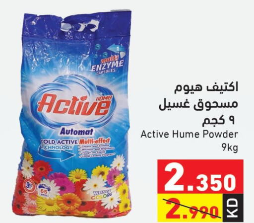  Detergent  in Ramez in Kuwait - Kuwait City