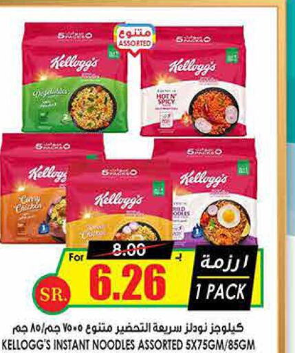 KELLOGGS Noodles  in Prime Supermarket in KSA, Saudi Arabia, Saudi - Tabuk