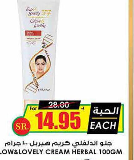 FAIR & LOVELY Face Cream  in Prime Supermarket in KSA, Saudi Arabia, Saudi - Medina