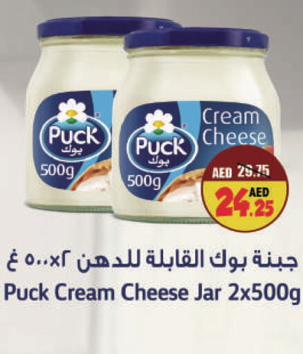 PUCK جبنة كريمية  in الأسواق هايبرماركت in الإمارات العربية المتحدة , الامارات - رَأْس ٱلْخَيْمَة