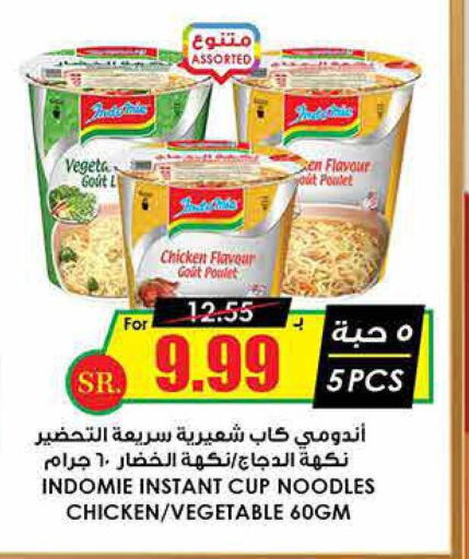 INDOMIE Instant Cup Noodles  in Prime Supermarket in KSA, Saudi Arabia, Saudi - Yanbu