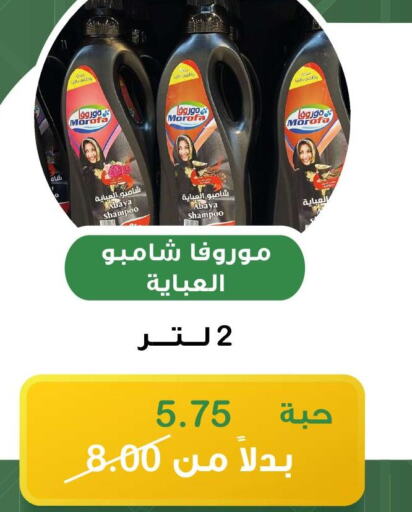  شامبو العباية  in هوم ماركت in مملكة العربية السعودية, السعودية, سعودية - مكة المكرمة